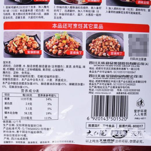 好人家宫保鸡丁调料 80g 商品图3