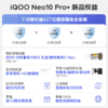 iQOO Neo10 Pro+ 商品缩略图1