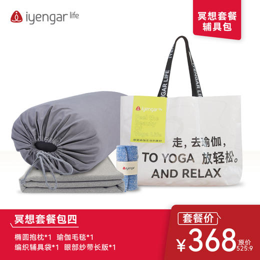 艾扬格 life 冥想调息辅具套餐  打造专业冥想体验 提高自己注意力 商品图3
