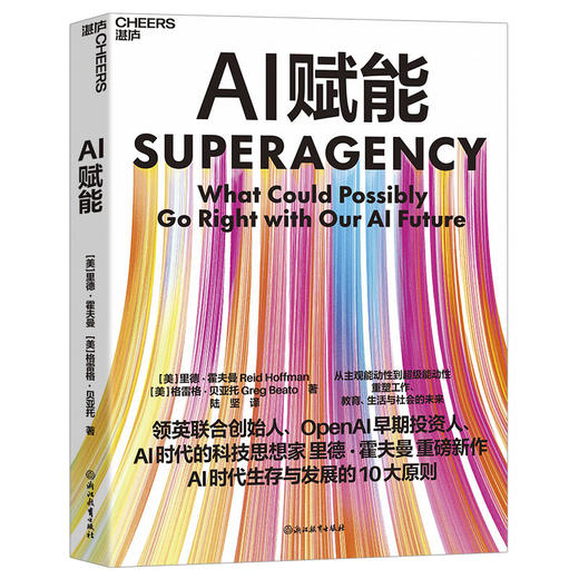 AI赋能  从“AI焦虑”到“AI赋能”，详解AI时代生存与发展的10大原则 商品图1