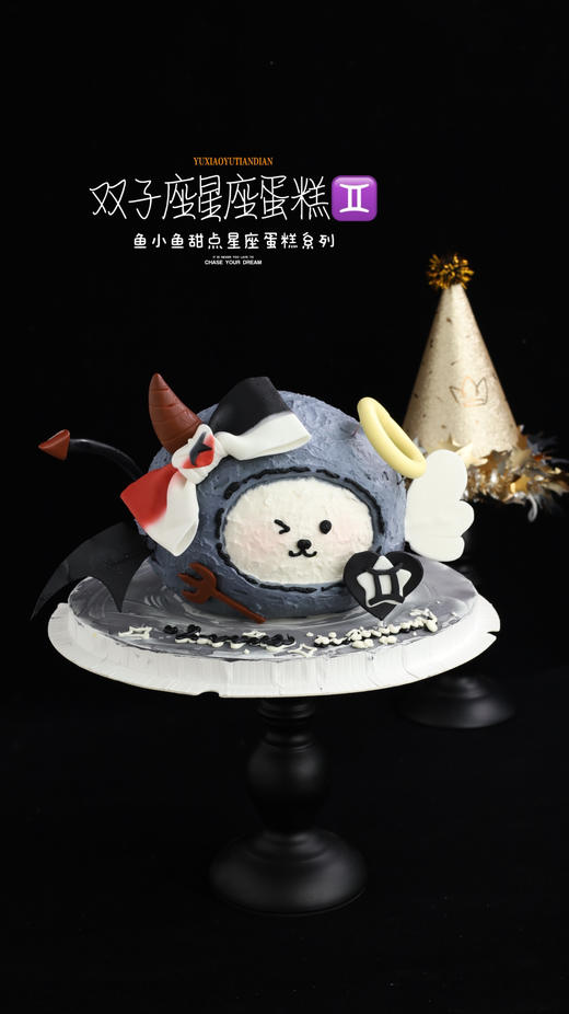 双子座星座蛋糕 商品图2