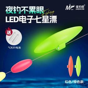 佳钓尼电子夜光七星漂豆新型夜光漂草洞夜钓溪流钓高灵敏醒目浮漂