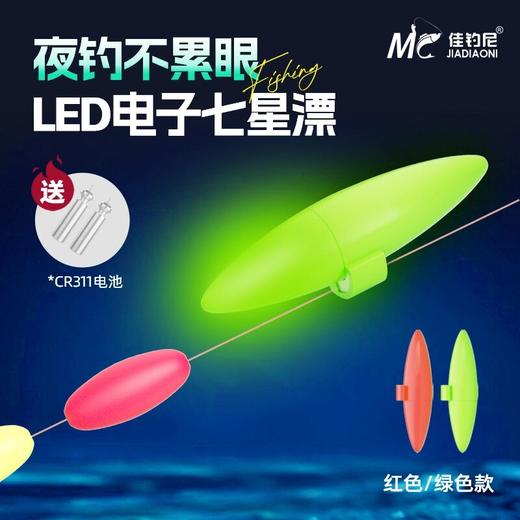 佳钓尼电子夜光七星漂豆新型夜光漂草洞夜钓溪流钓高灵敏醒目浮漂 商品图0