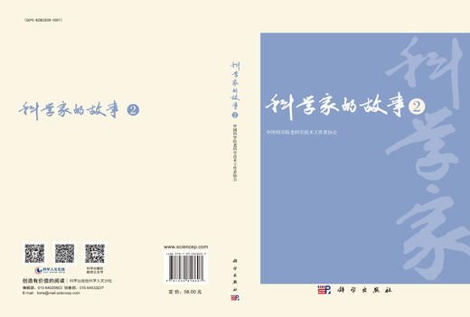 科学家的故事2 商品图3