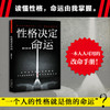 性格决定命运（一本人人可用的性格修炼手册。读懂性格，命运由我掌握。） 商品缩略图0
