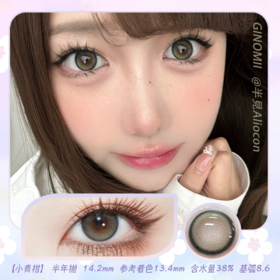 GINOMII Green 小青柑 14.2mm【半年抛1片】