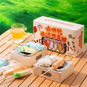 【自嗨炉❗烧烤棉花糖】一口下去能拉丝，外焦里嫩口感独特，烤香四溢好吃不腻，DIY烧烤卡通棉花糖网红自制儿童围炉煮茶小零食QQ