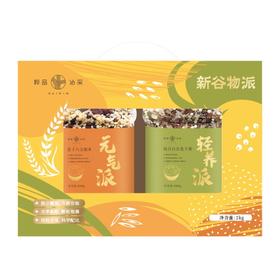 粹品沁采新谷物派礼盒（元气派1kg+轻养派1kg）