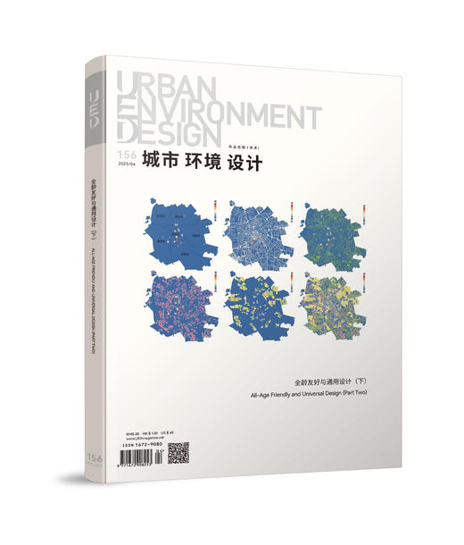 《城市 环境 设计》（UED）第156期 全龄友好与通用设计（下） 商品图0