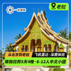 【老挝】北京出发 5天4晚·6~12人中文小团|琅勃拉邦慢生活，东南亚治愈之旅（关西瀑布+香通寺+普西山+湄公河日落 商品缩略图0
