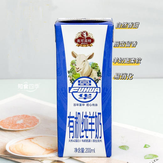 富华有机纯羊奶 自然香甜 更柔软 商品图1