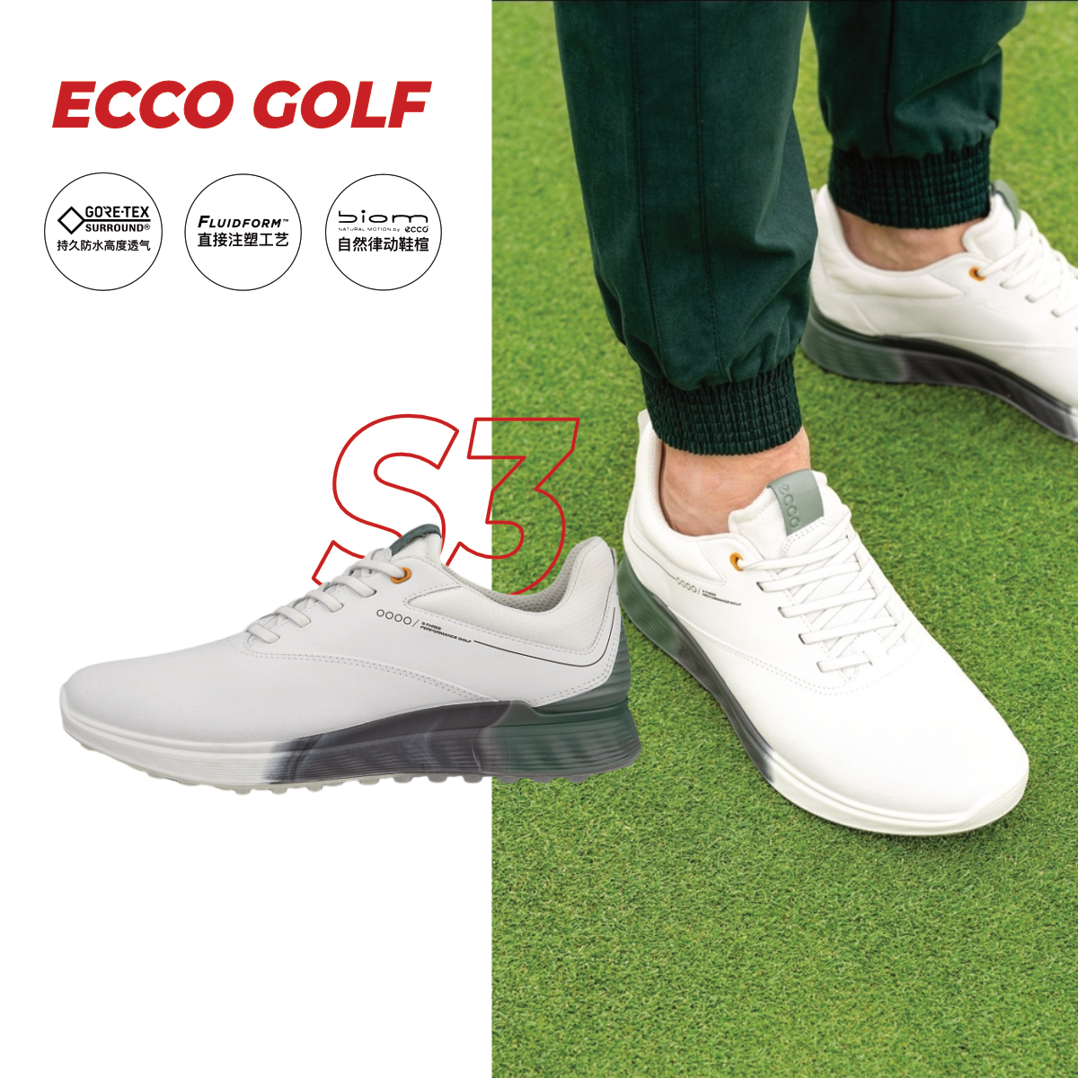 【高尔夫S3】ECCO爱步男子高尔夫球鞋 稳定舒适 缓震排湿透气102944