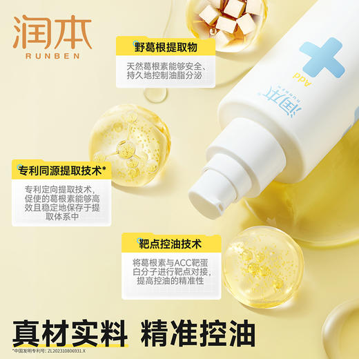 润本青少年控油祛痘精华水 褪红去闭口水粉刺快速舒缓痘印改善痘肌 商品图6