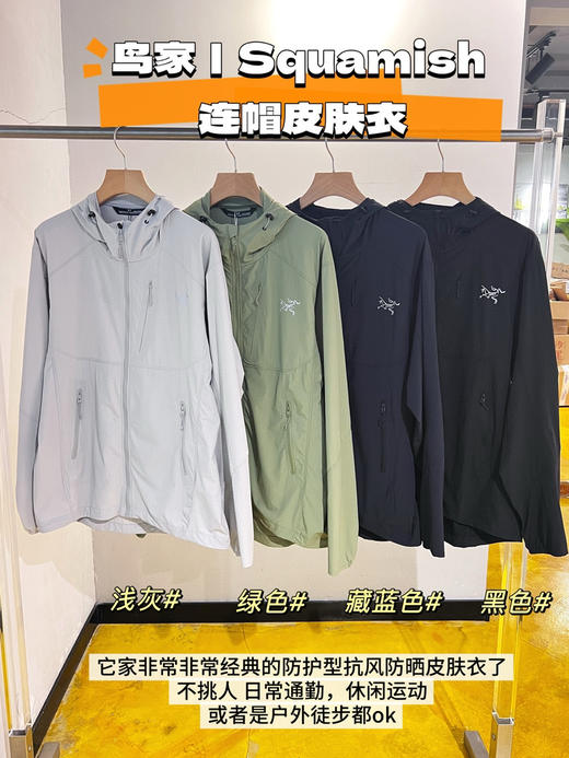 🐦𝐒𝐪𝐮𝐚𝐦𝐢𝐬𝐡X𝐡𝐨𝐨𝐝𝐲系列 风壳防晒衣 商品图7