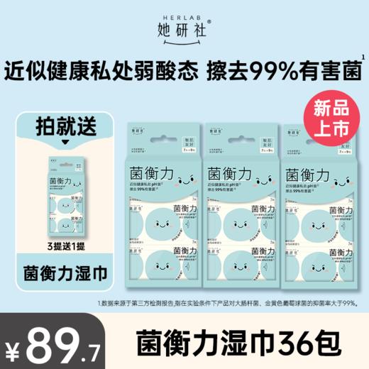 【她研社】女性经期护理湿巾 商品图3