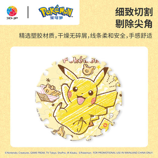 96片 磁铁拼图套装 D1609 宝可梦系列-Crayon Art 商品图1