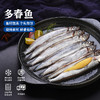 我爱渔 新鲜冷冻进口多春鱼带籽率高 300g/袋×5袋 商品缩略图0
