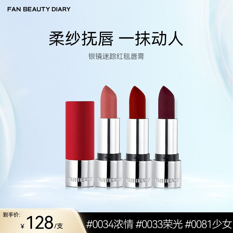 FAN BEAUTY DIARY 银镜迷踪红毯唇膏（红管）