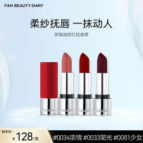 FAN BEAUTY DIARY 银镜迷踪红毯唇膏（红管）