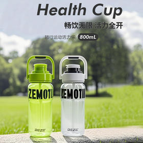 德则随行运动活力杯DEZ-SHS118