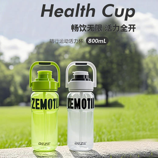 德则随行运动活力杯DEZ-SHS118 商品图0