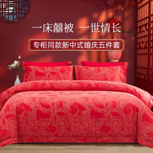 2025年春季新款雅芳婷精梳棉婚庆五件套床笠款新中式刺绣被套套件 商品图0