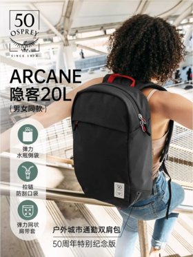 OSPREY Arcance LargeDay隐客20L双肩背包通勤包50周年纪念款2024