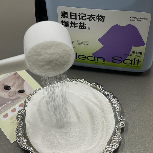 严选 | 新款泉日记爆炸盐 衣物爆炸盐900g/桶 多功能爆炸盐1000g/桶 下单即赠衣物清洁爆炸盐(体验装)15g 商品图2