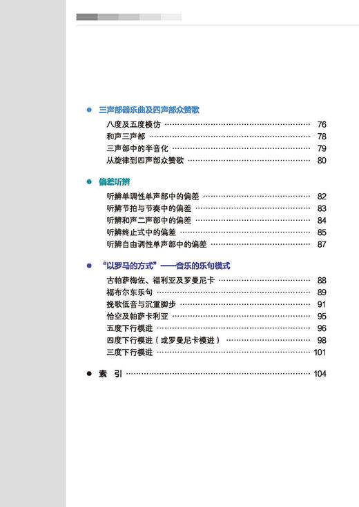 练耳自学速成 扫码赠送音频 旋律和声节奏终止式音型序列全涵盖 商品图3