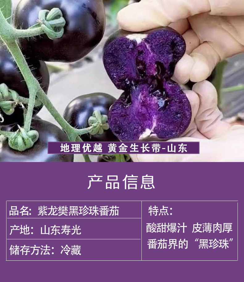 黑珍珠番茄详情页_02.jpg