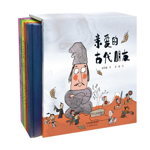 亲爱的古代朋友（套装共5册） 商品图0