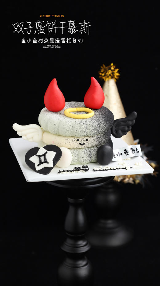 双子座限定饼干慕斯（小恶魔版） 商品图0