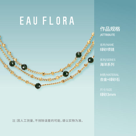 【绿砂】项链I层叠之美 商品图3