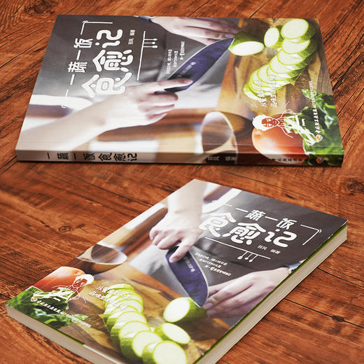 一蔬一饭食愈记 商品图3