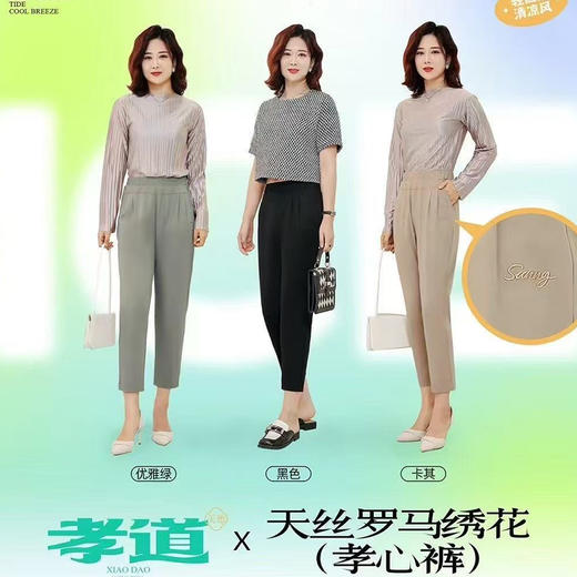 【69元1件，129元2件】天丝罗马绣花孝心裤-2252219 商品图3