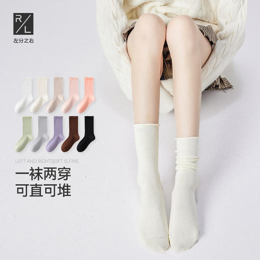 左分之右袜子女春夏款纯棉10A抗菌中筒袜糖果成人无骨卷边堆堆袜 商品图0