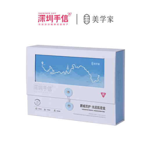 深圳手信 美学家鹏城双护光启肌密盒 商品图2