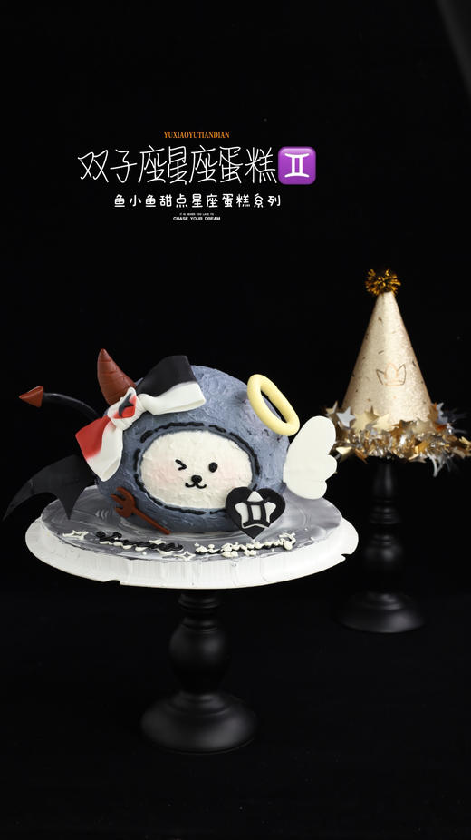 双子座星座蛋糕 商品图0