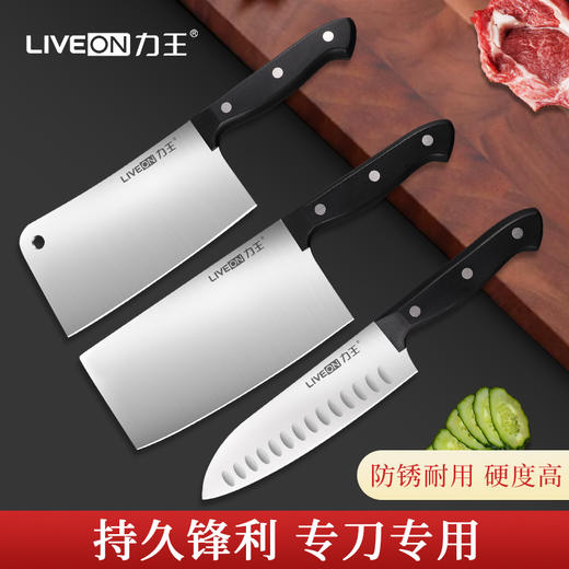 【快递包邮】力王锋派系列三件套刀 商品图1