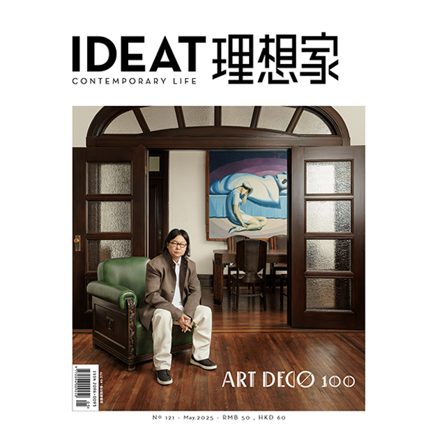 IDEAT理想家 创意设计时尚生活方式杂志订阅