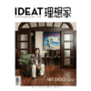 IDEAT理想家 2025年5月刊 创意设计时尚生活方式杂志 商品缩略图0
