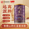 怀山堂 铁棍山药红豆薏米粉500g温县垆土铁棍怀山药熟粉中华老字号非遗山药粉五谷薏仁早餐代餐 商品缩略图0