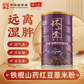 怀山堂 铁棍山药红豆薏米粉500g温县垆土铁棍怀山药熟粉中华老字号非遗山药粉五谷薏仁早餐代餐