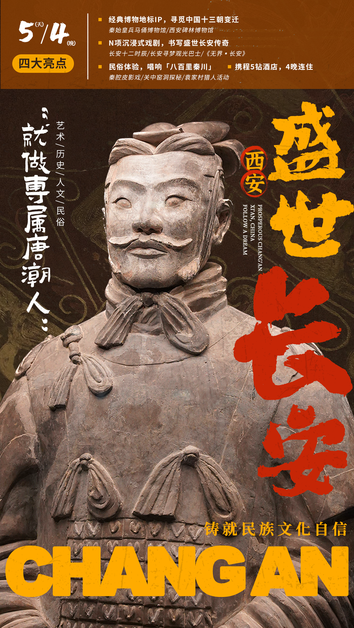 【2025】长安寻梦|做专属唐“潮”人！化身工匠行走关中艺术，碑林博物馆、关中第一村，携程5钻酒店4晚连住