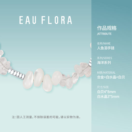 【人鱼泪】碎银子&贝壳手链I手工制作 商品图3