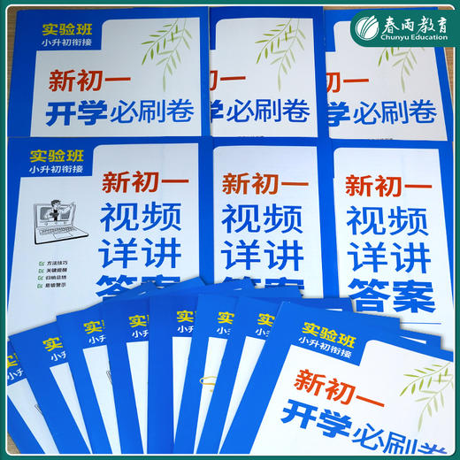 【2025升学用】3本套通用装 语文数学英语 实验班小升初衔接 商品图3