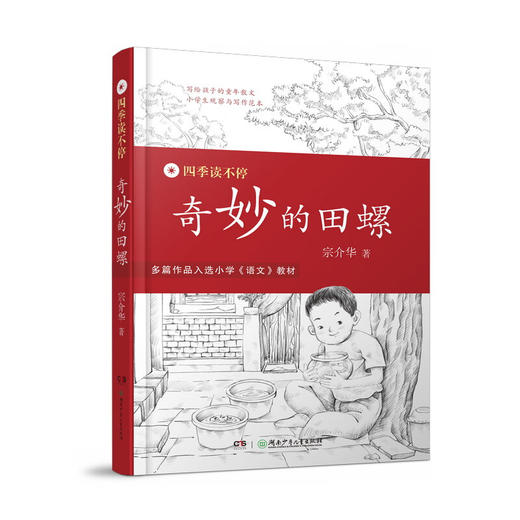 四季读不停(全4册)：雪地追踪+会飞的伙伴+带刺的朋友+奇妙的田螺 商品图2