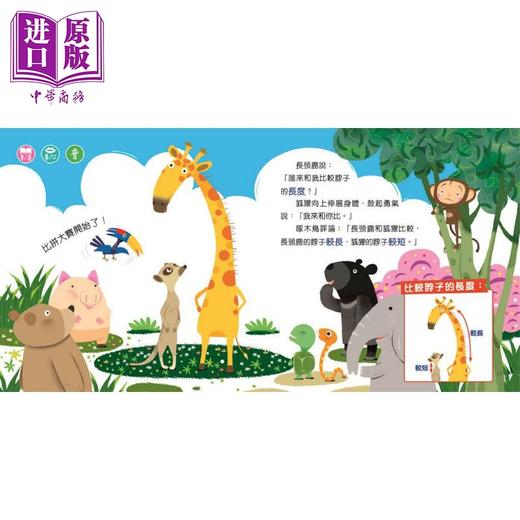 【中商原版】新雅点读 幼儿数学启蒙故事集套装 一套4册 数学和数量+比较+排列+分类 以故事带出数学概念 港台原版 儿童读物 商品图2