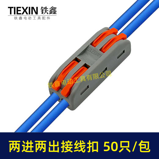 【货号04117】快速接线端子电线链接器一位对接按压式弹簧式接线扣两进两出 商品图4