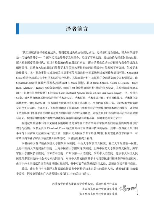 Cleveland Clinic 结直肠手术技巧 商品图4